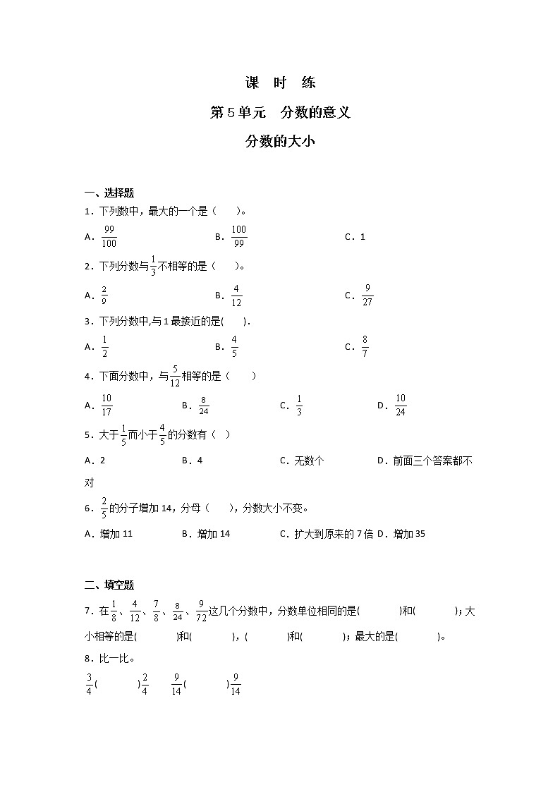 五年级数学北师大版上册 5.9 分数的大小  课时练01