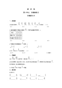 数学五年级上册9 分数的大小精练