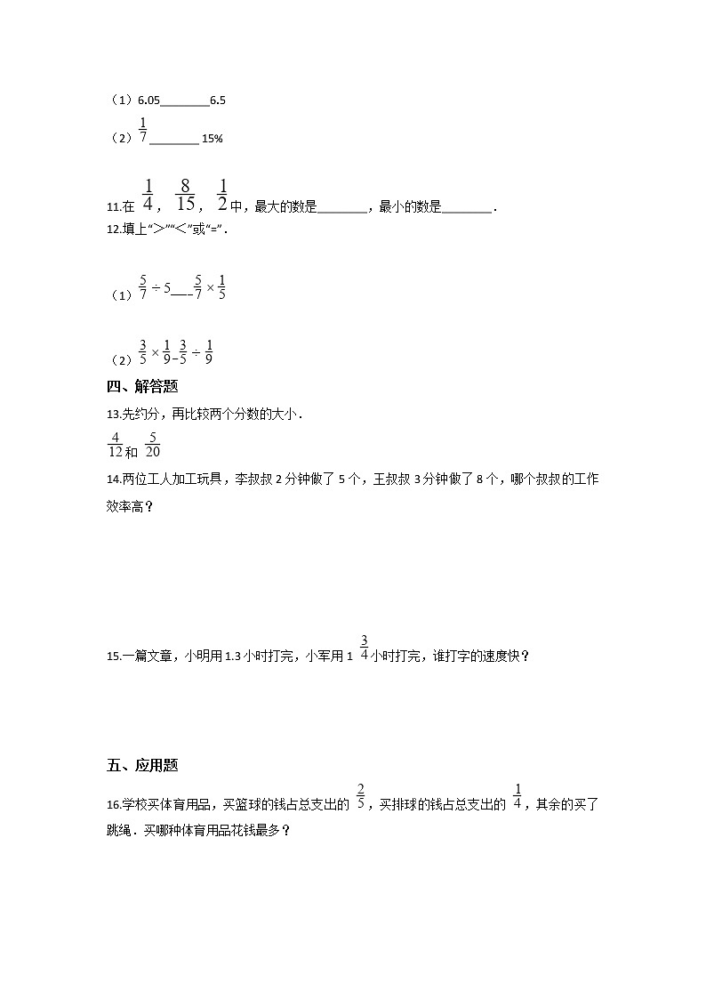五年级数学北师大版上册 5.9 分数的大小  课时练202