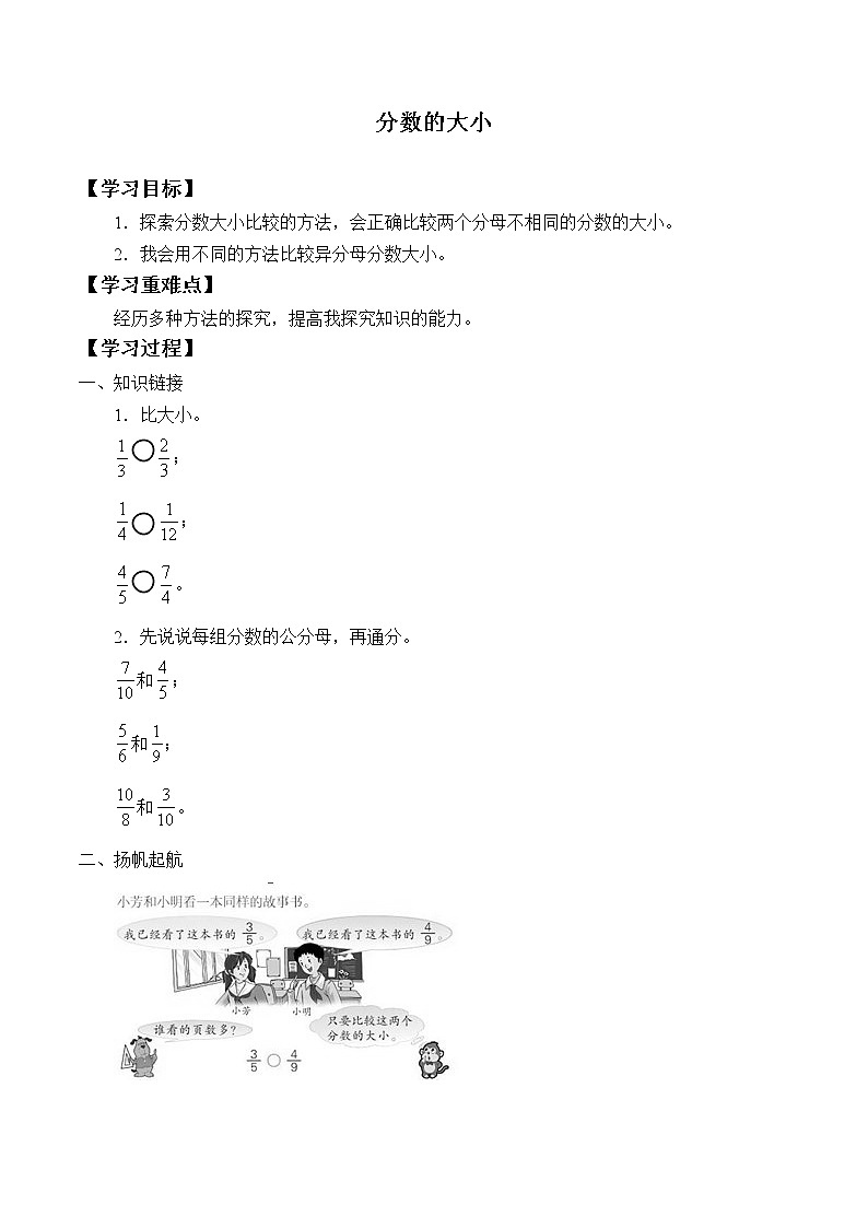 五年级数学北师大版上册 5.9 分数的大小  学案101