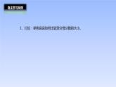 五年级数学北师大版上册 5.9 分数的大小  课件