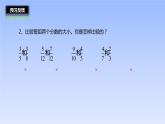 五年级数学北师大版上册 5.9 分数的大小  课件