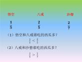 五年级数学北师大版上册 5.9 分数的大小  课件2