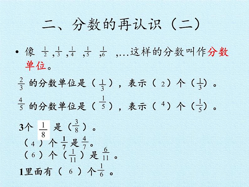 五年级数学北师大版上册  五 .分数的意义复习  课件204