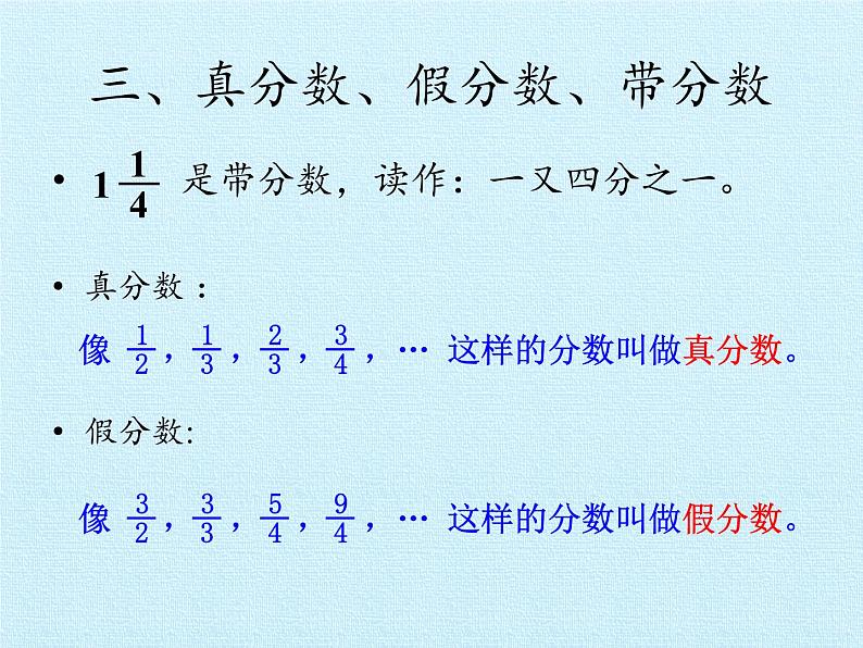 五年级数学北师大版上册  五 .分数的意义复习  课件206