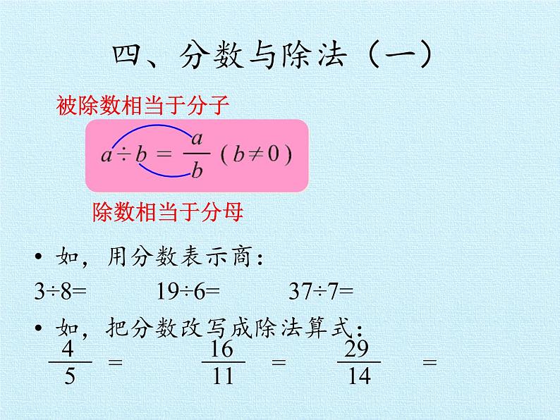 五年级数学北师大版上册  五 .分数的意义复习  课件208