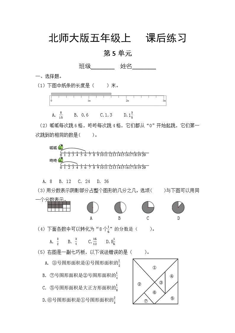 5年级数学北师大版上册第5章《课后练习》04第1页
