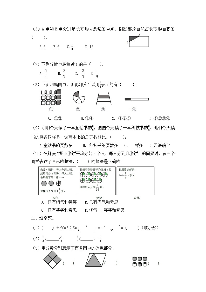 5年级数学北师大版上册第5章《课后练习》04第2页