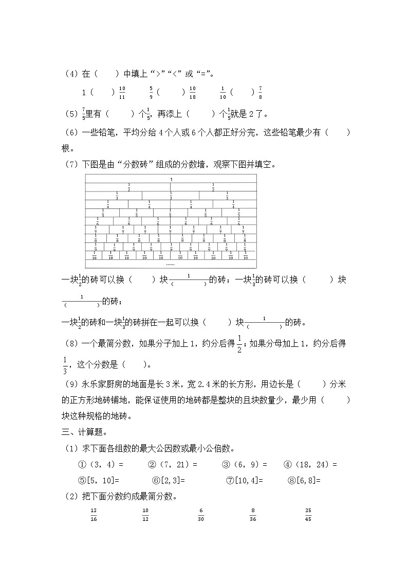 5年级数学北师大版上册第5章《课后练习》04第3页