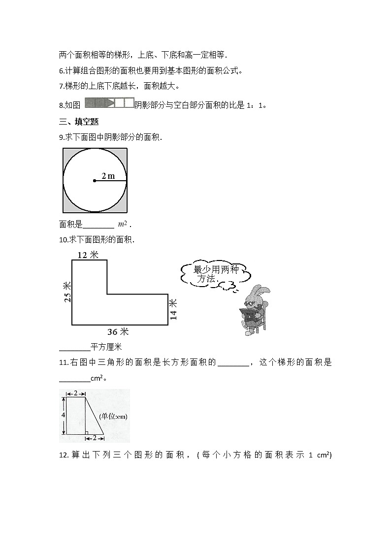 五年级数学北师大版上册  6.1 组合图形的面积  课时练第2页