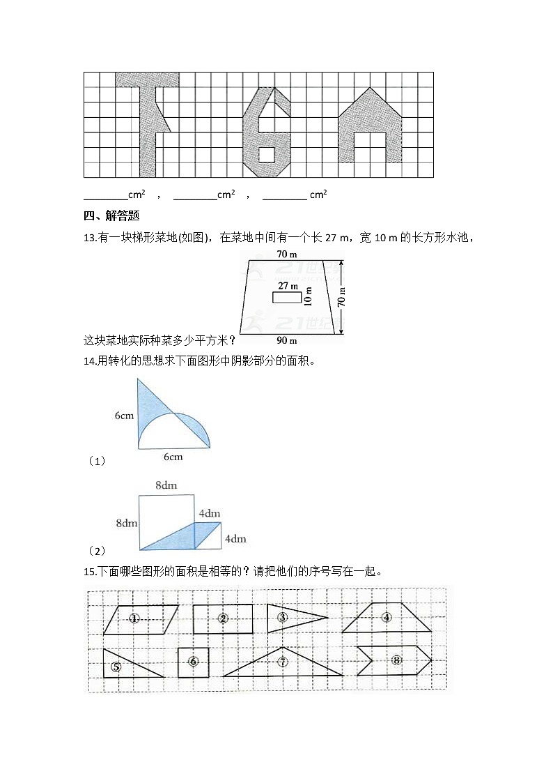 五年级数学北师大版上册  6.1 组合图形的面积  课时练第3页