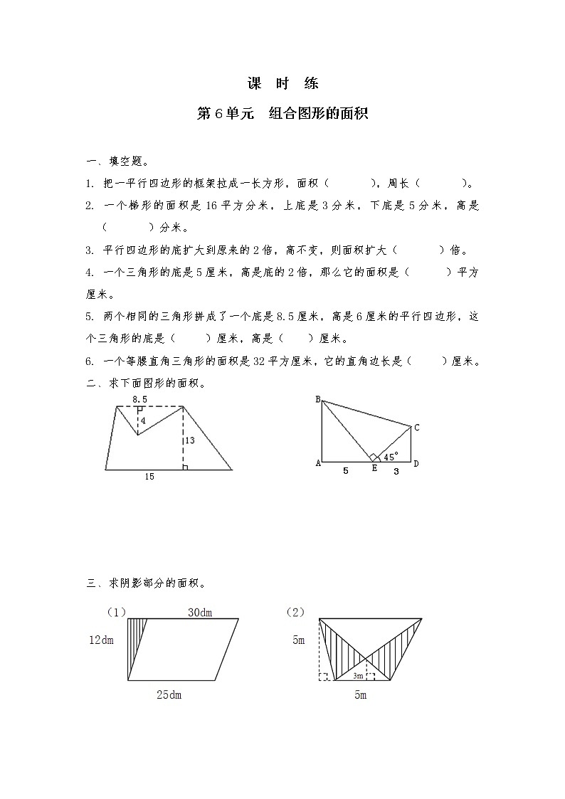 五年级数学北师大版上册  6.1 组合图形的面积  课时练101
