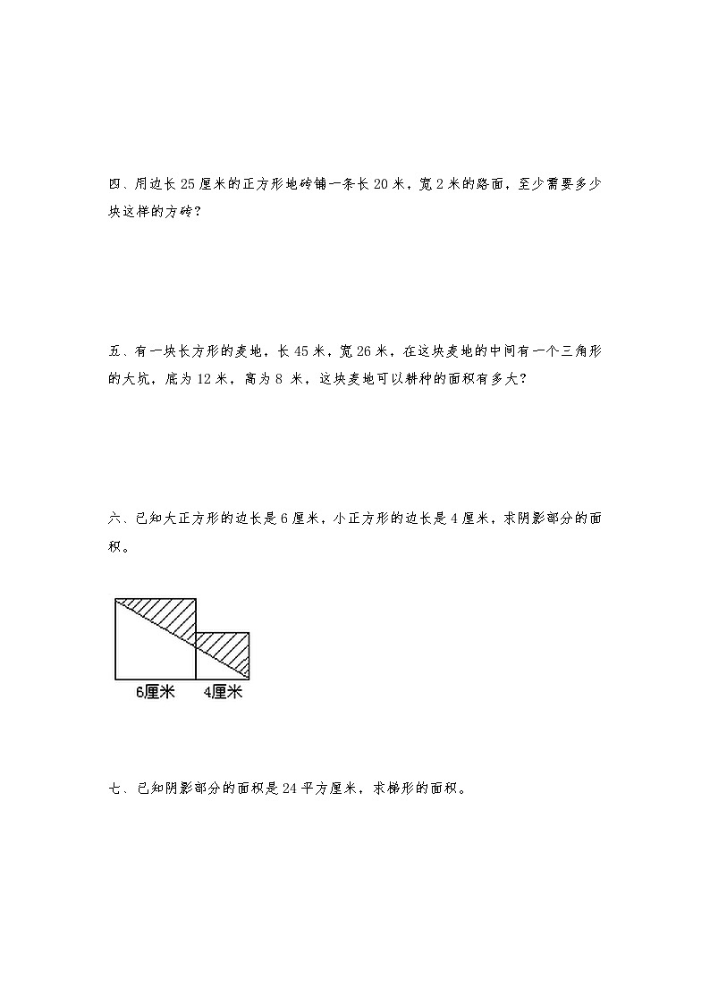 五年级数学北师大版上册  6.1 组合图形的面积  课时练102