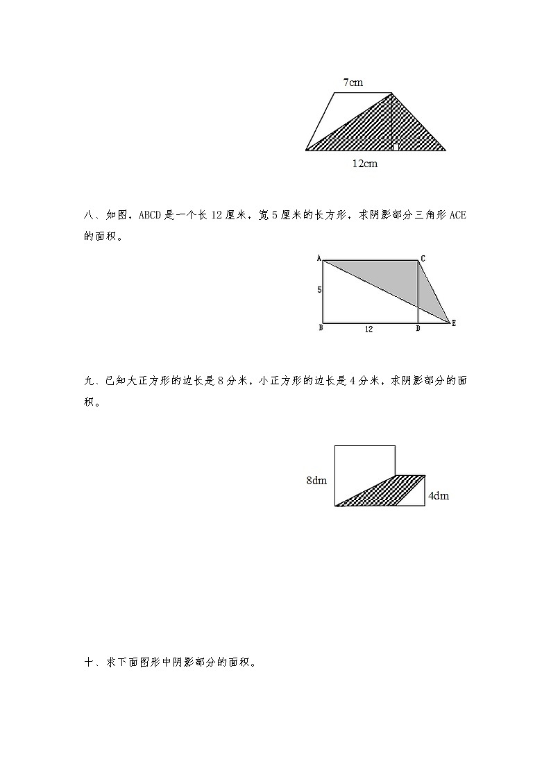 五年级数学北师大版上册  6.1 组合图形的面积  课时练103