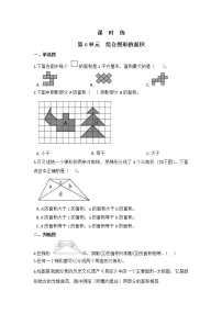 数学五年级上册六 组合图形的面积1 组合图形的面积课后复习题