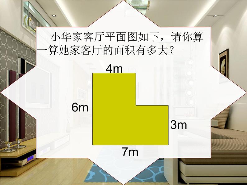 五年级数学北师大版上册  6.1 组合图形的面积  课件105