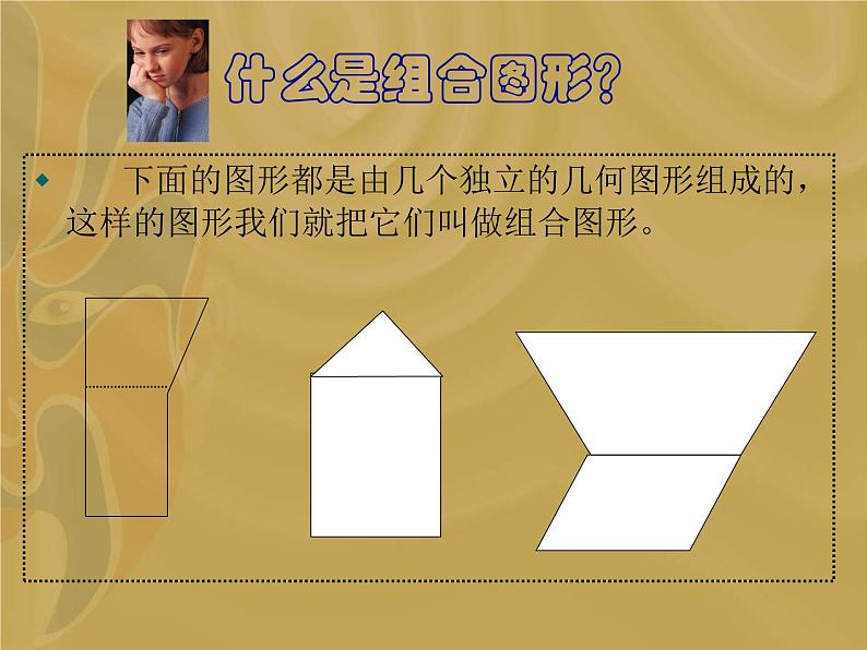 五年级数学北师大版上册  6.1 组合图形的面积  课件2第4页