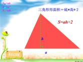 五年级数学北师大版上册  6.1 组合图形的面积  课件3