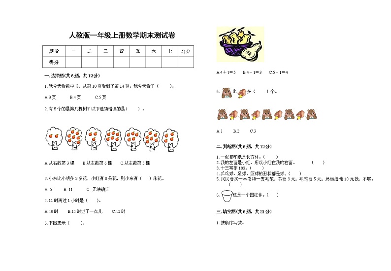 人教版2022学年一年级上册数学期末测试卷16第1页