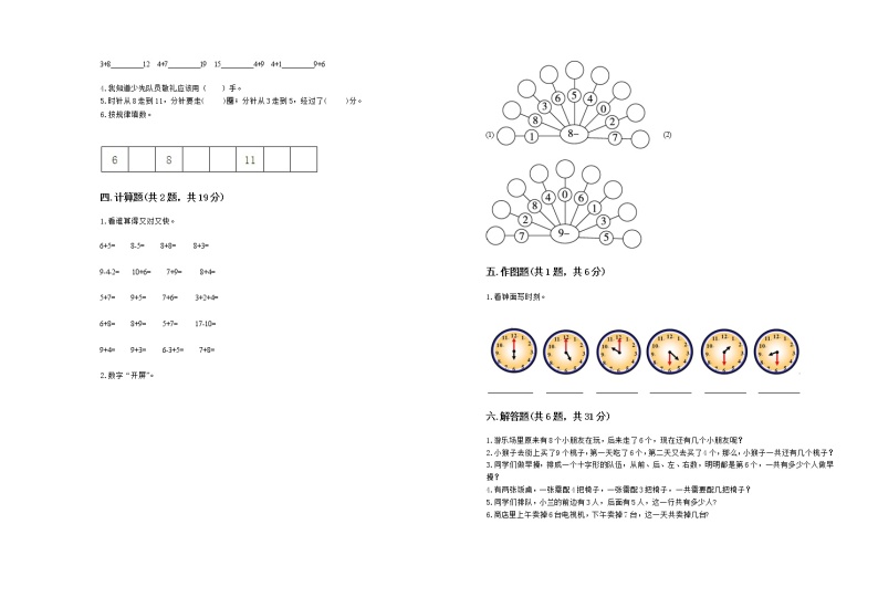 人教版2022学年一年级上册数学期末测试卷1202