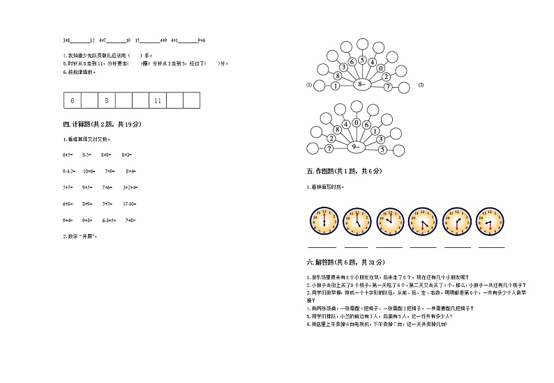 人教版2022学年一年级上册数学期末测试卷12第2页