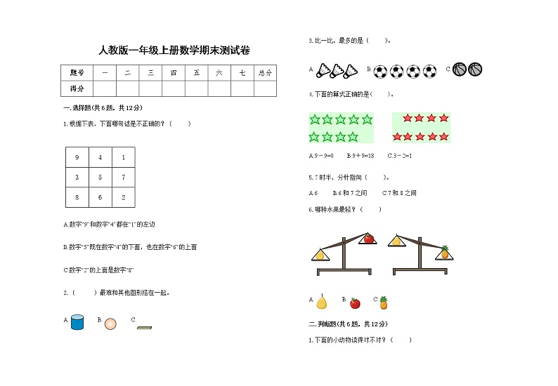 人教版2022学年一年级上册数学期末测试卷11第1页