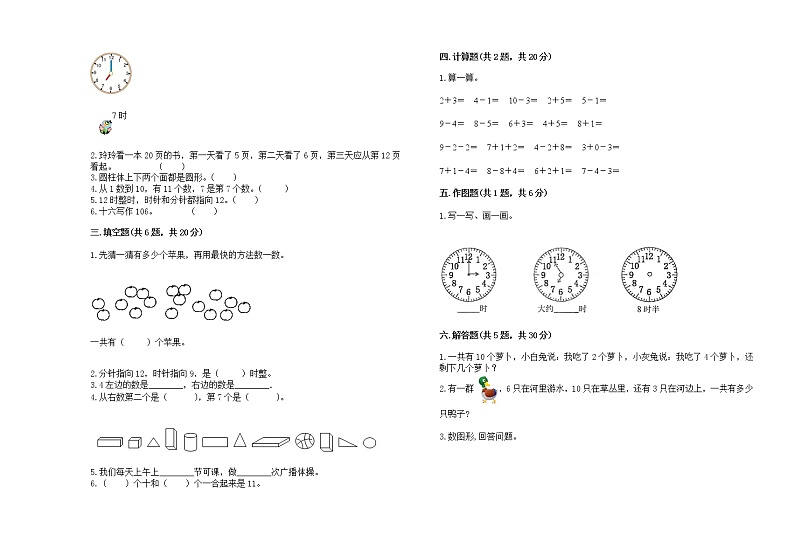 人教版2022学年一年级上册数学期末测试卷11第2页