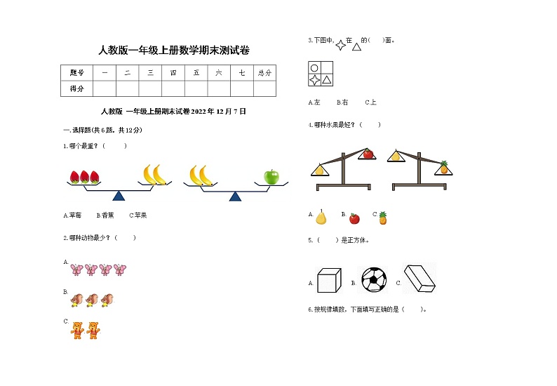 人教版2022学年一年级上册数学期末测试卷2第1页