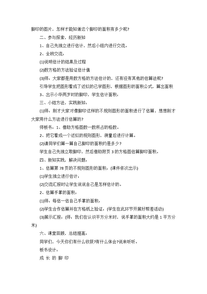 五年级数学北师大版上册  6.2 探索活动：成长的脚印  教案02