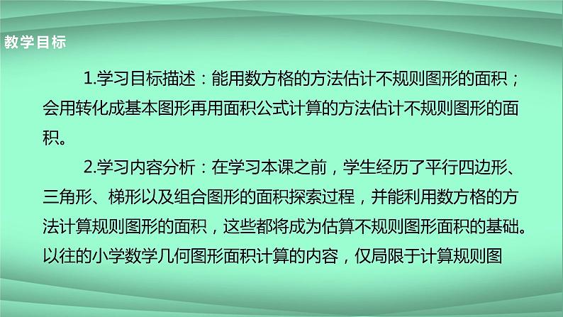 五年级数学北师大版上册  6.2 探索活动：成长的脚印  课件1第2页