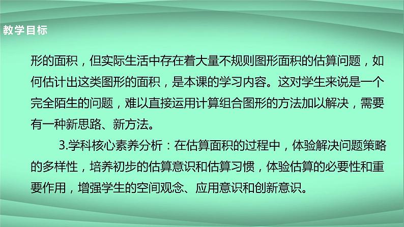 五年级数学北师大版上册  6.2 探索活动：成长的脚印  课件1第3页