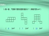 五年级数学北师大版上册  6.2 探索活动：成长的脚印  课件1