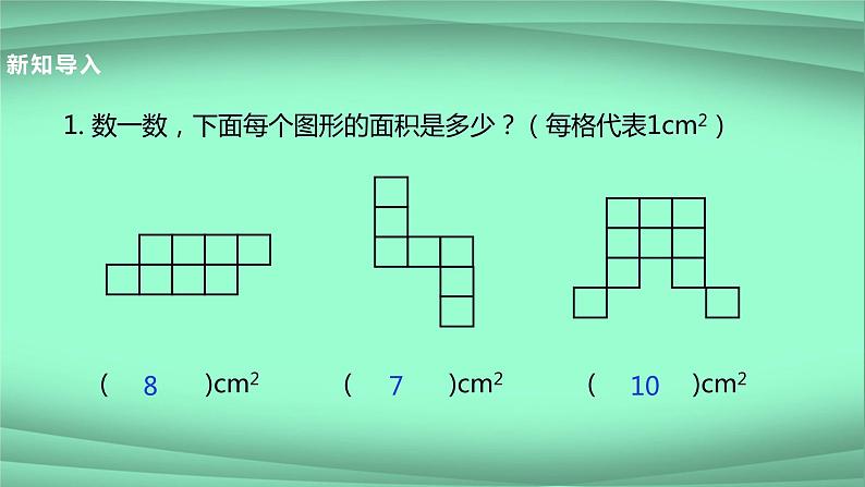 五年级数学北师大版上册  6.2 探索活动：成长的脚印  课件1第4页