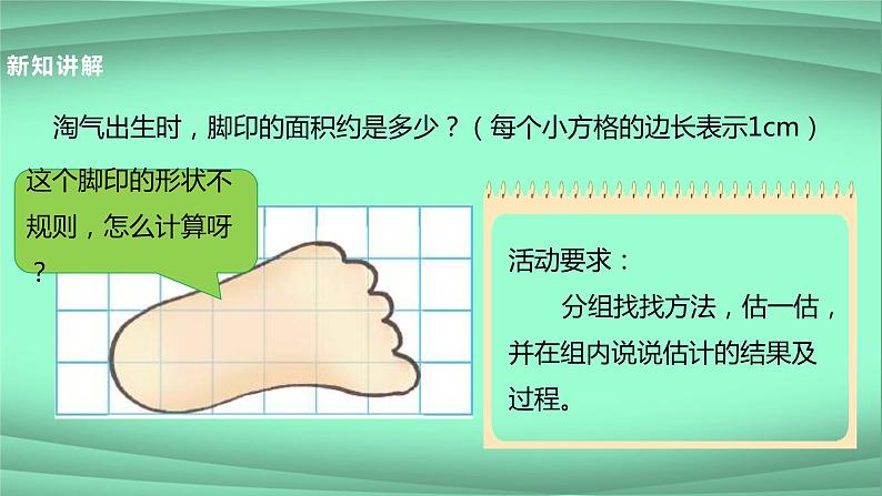 五年级数学北师大版上册  6.2 探索活动：成长的脚印  课件1第8页