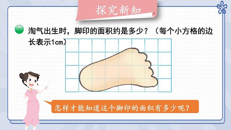 五年级数学北师大版上册  6.2 探索活动：成长的脚印  课件203