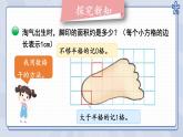 五年级数学北师大版上册  6.2 探索活动：成长的脚印  课件2