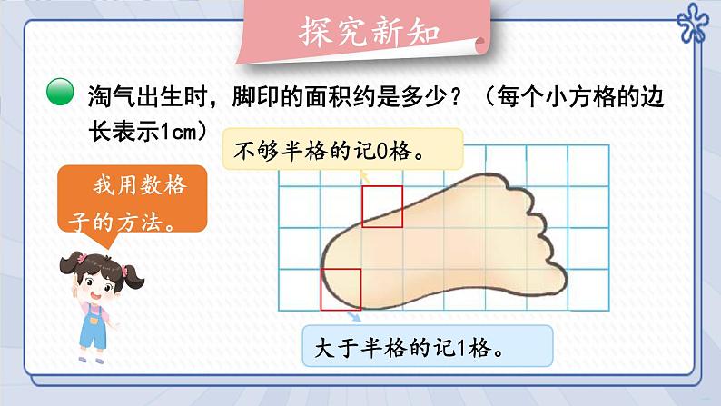 五年级数学北师大版上册  6.2 探索活动：成长的脚印  课件204