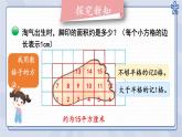 五年级数学北师大版上册  6.2 探索活动：成长的脚印  课件2