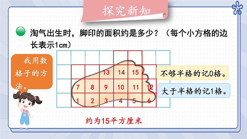 五年级数学北师大版上册  6.2 探索活动：成长的脚印  课件205