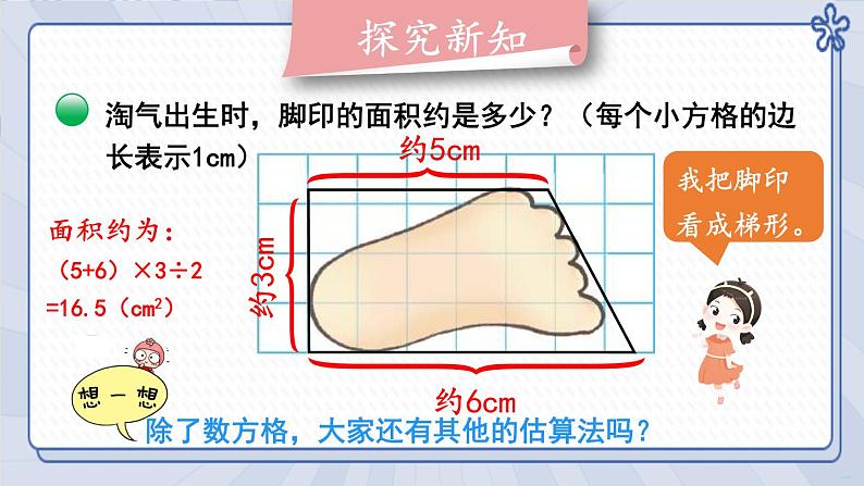 五年级数学北师大版上册  6.2 探索活动：成长的脚印  课件207