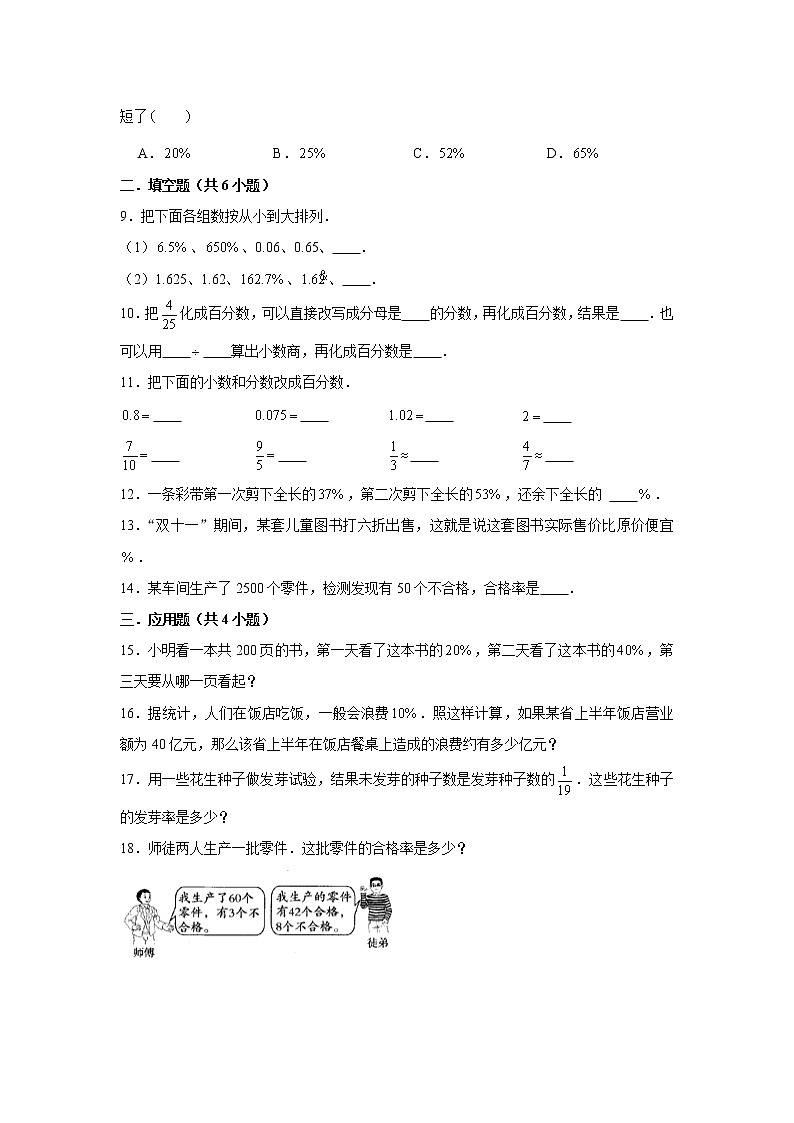 2022-2023学年上学期小学数学北师大新版六年级期末必刷常考题之百分数第2页
