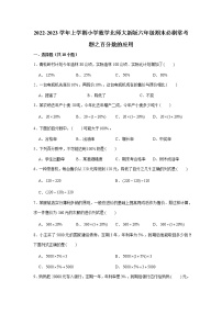 小学数学苏教版六年级上册六 百分数课后练习题