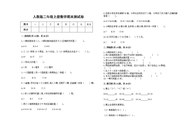 人教版2022年二年级上册数学上学期期末试卷30第1页