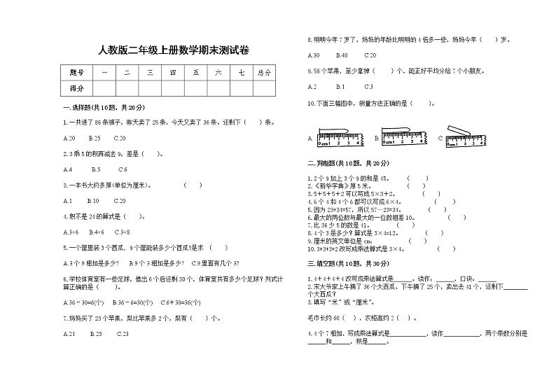 人教版2022年二年级上册数学上学期期末试卷25第1页