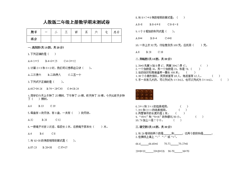 人教版2022年二年级上册数学上学期期末试卷21第1页
