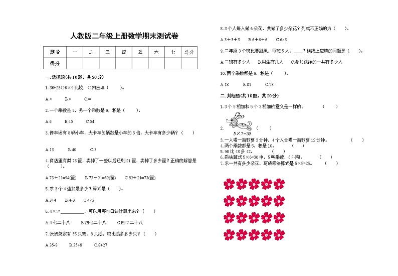 人教版2022年二年级上册数学上学期期末试卷20第1页