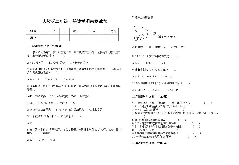人教版2022年二年级上册数学上学期期末试卷16第1页