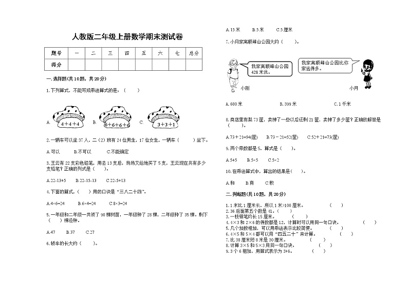 人教版2022年二年级上册数学上学期期末试卷15第1页