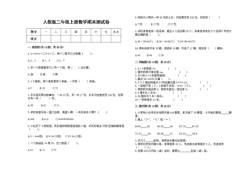 人教版2022年二年级上册数学上学期期末试卷14第1页