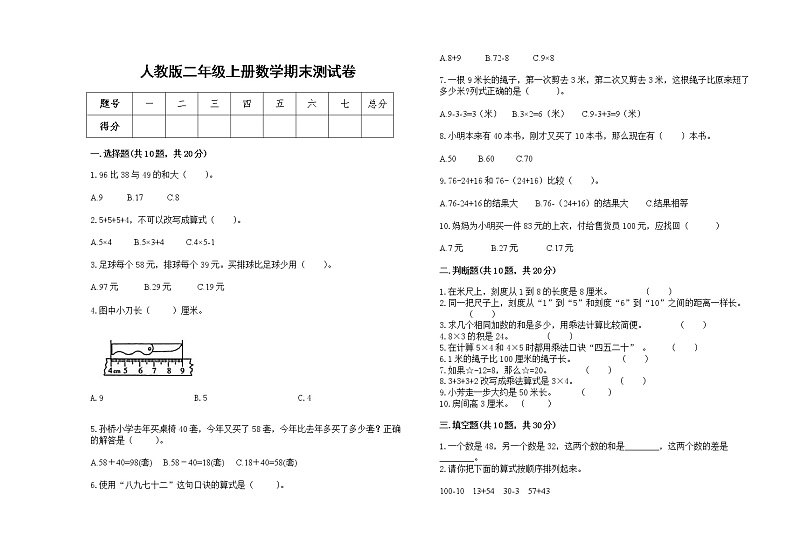 人教版2022年二年级上册数学上学期期末试卷12第1页